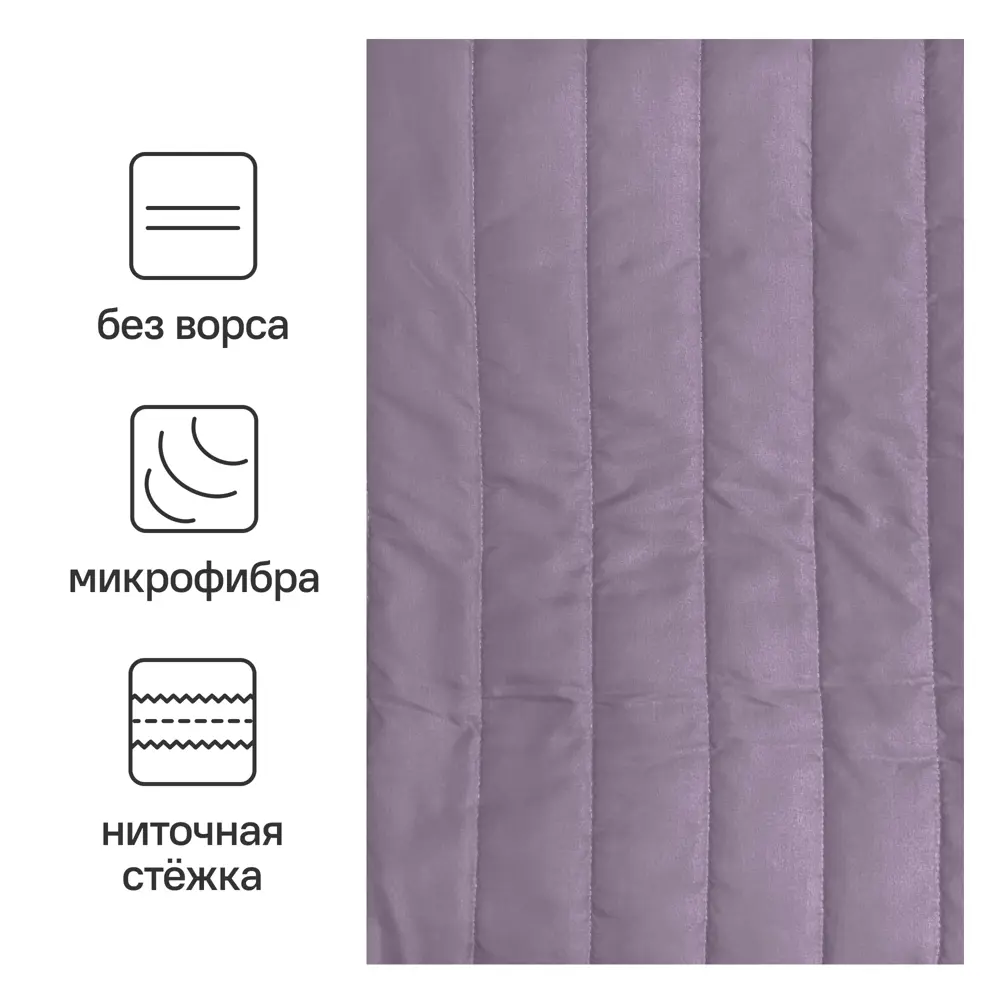 Santreyd Покрывало Анды - двустороннее стеганое фиолетовое 215×240 см 88024184 STLM-0076584 - Вид №1
