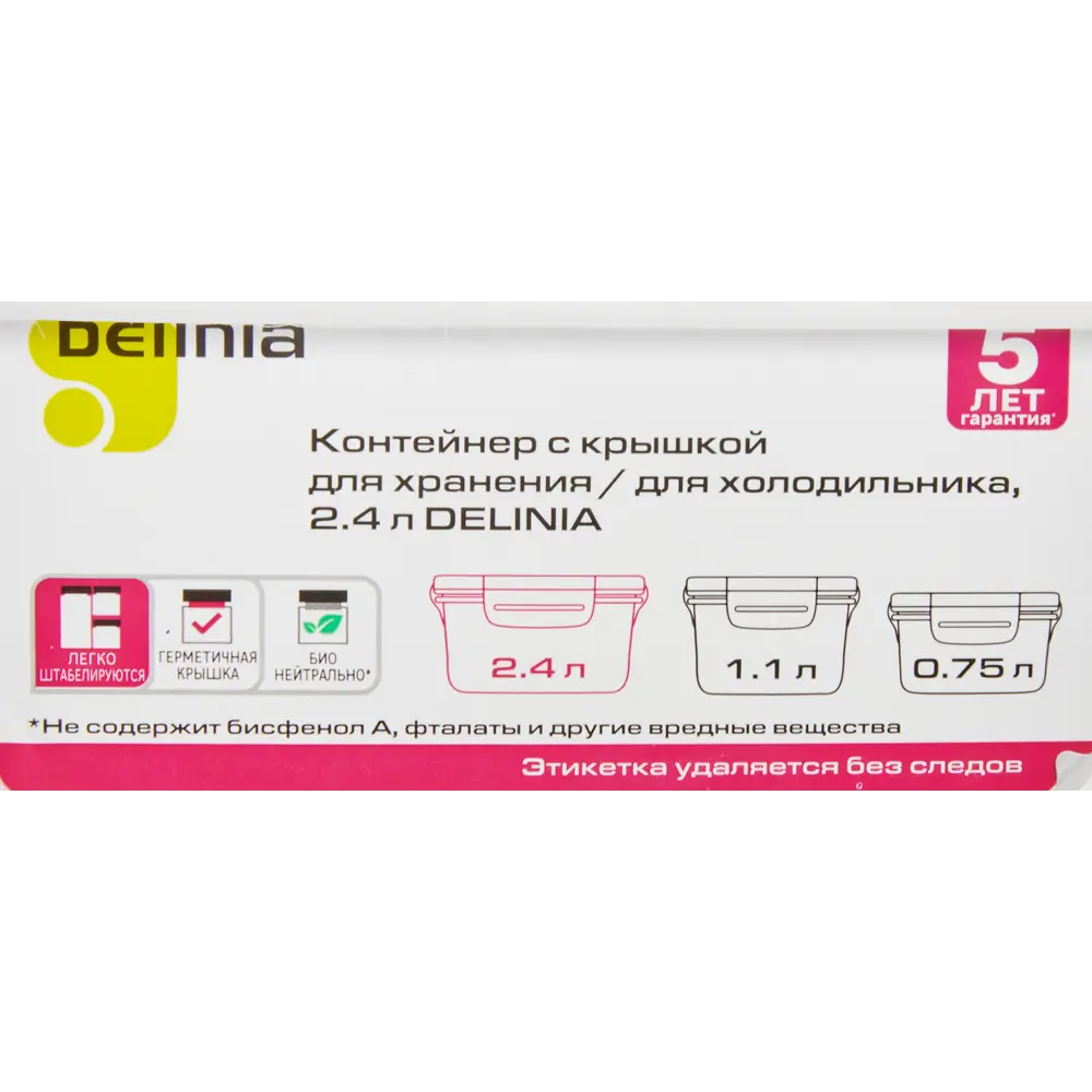 Контейнер DELINIA 2400 мл для хранения продуктов с герметичной крышкой 86138841 STLM-0066390 - Вид №5