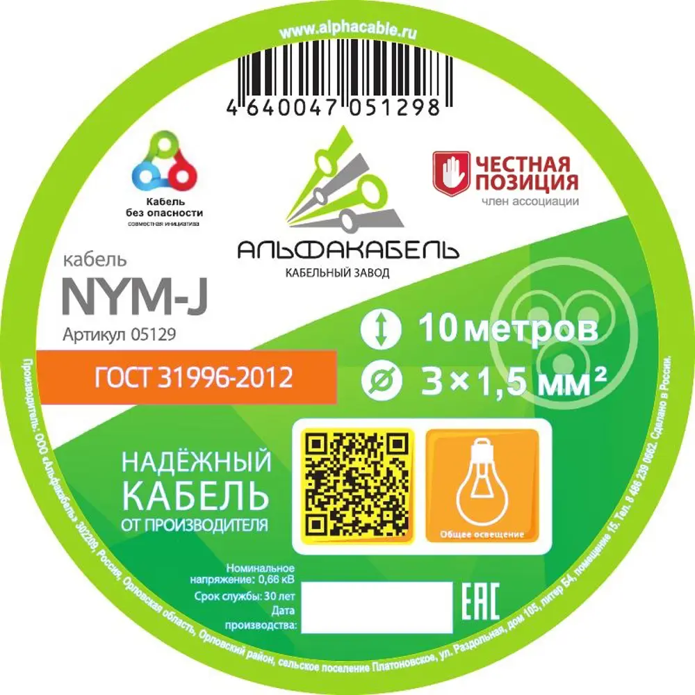 Кабель Альфакабель NYM 3x1.5 10 м ГОСТ цвет серый 82259073 STLM-2037036  - Вид №1
