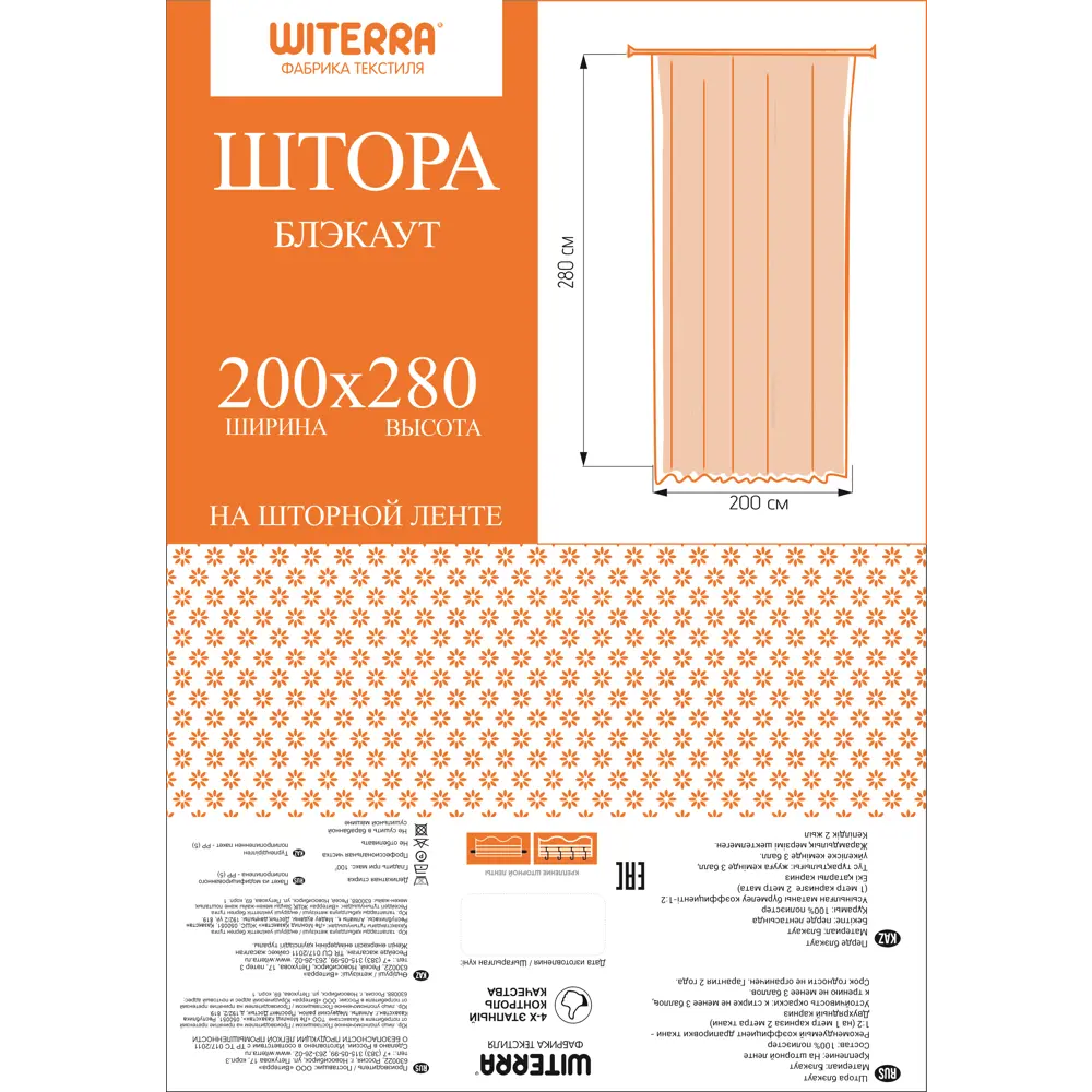 WITERRA Штора на ленте с полосками терракотового цвета 200×280 см 89427494 STLM-1576874 - Вид №5