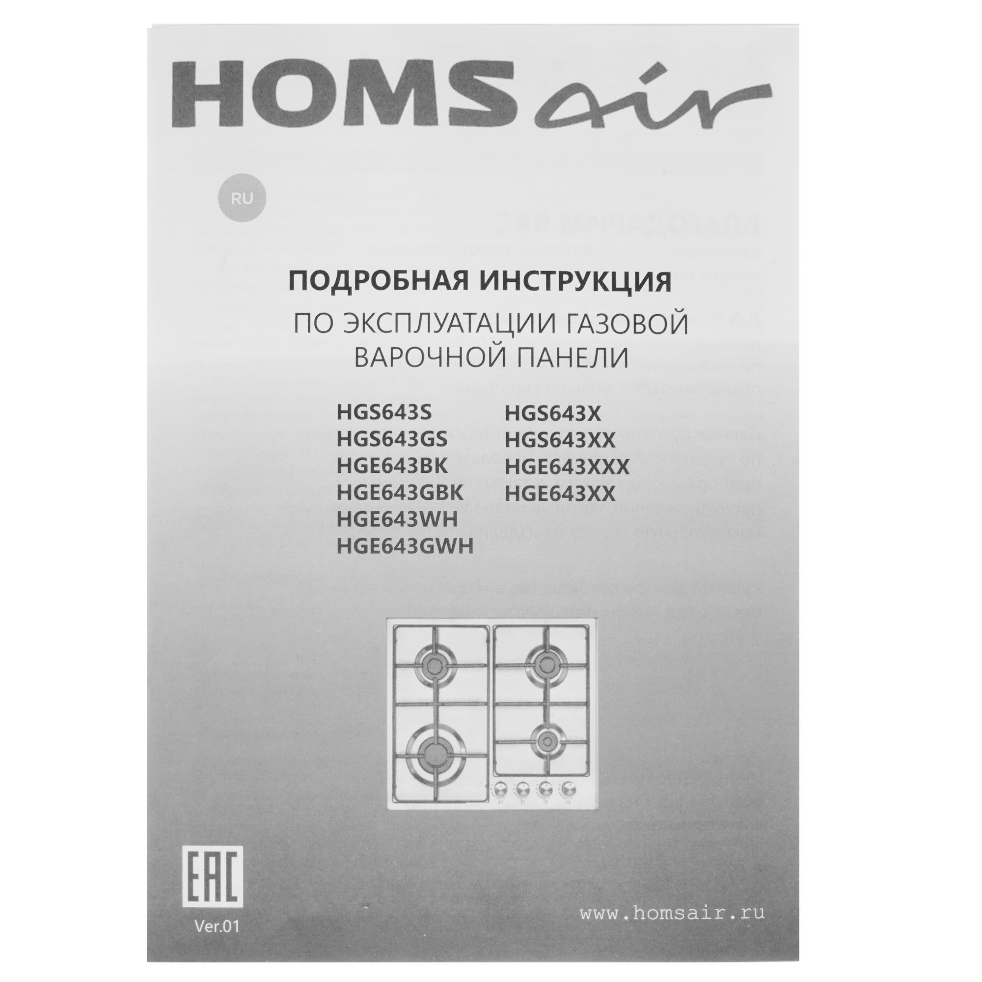 5350575 Газовая варочная поверхность HOMSair HGS643S STDN-0149358 - Вид №6