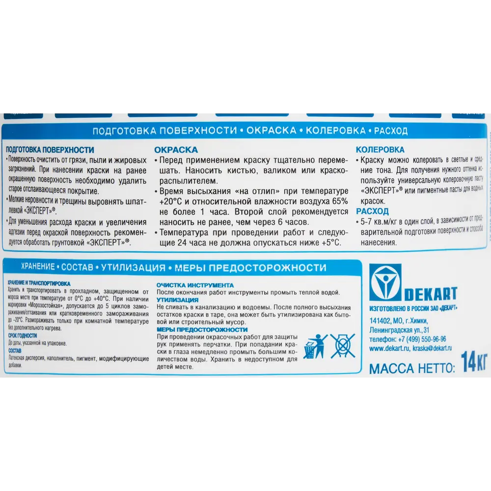 Краска моющаяся Эксперт супербелая 9 л 85090197 STLM-2082626  - Вид №2