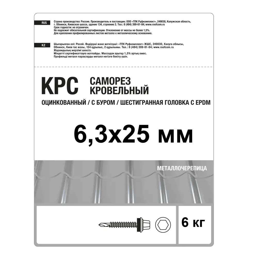 Santreyd Саморезы кровельные с пресс-шайбой для металлочерепицы 6.3x25 мм 89363615 STLM-1374428 - Вид №2