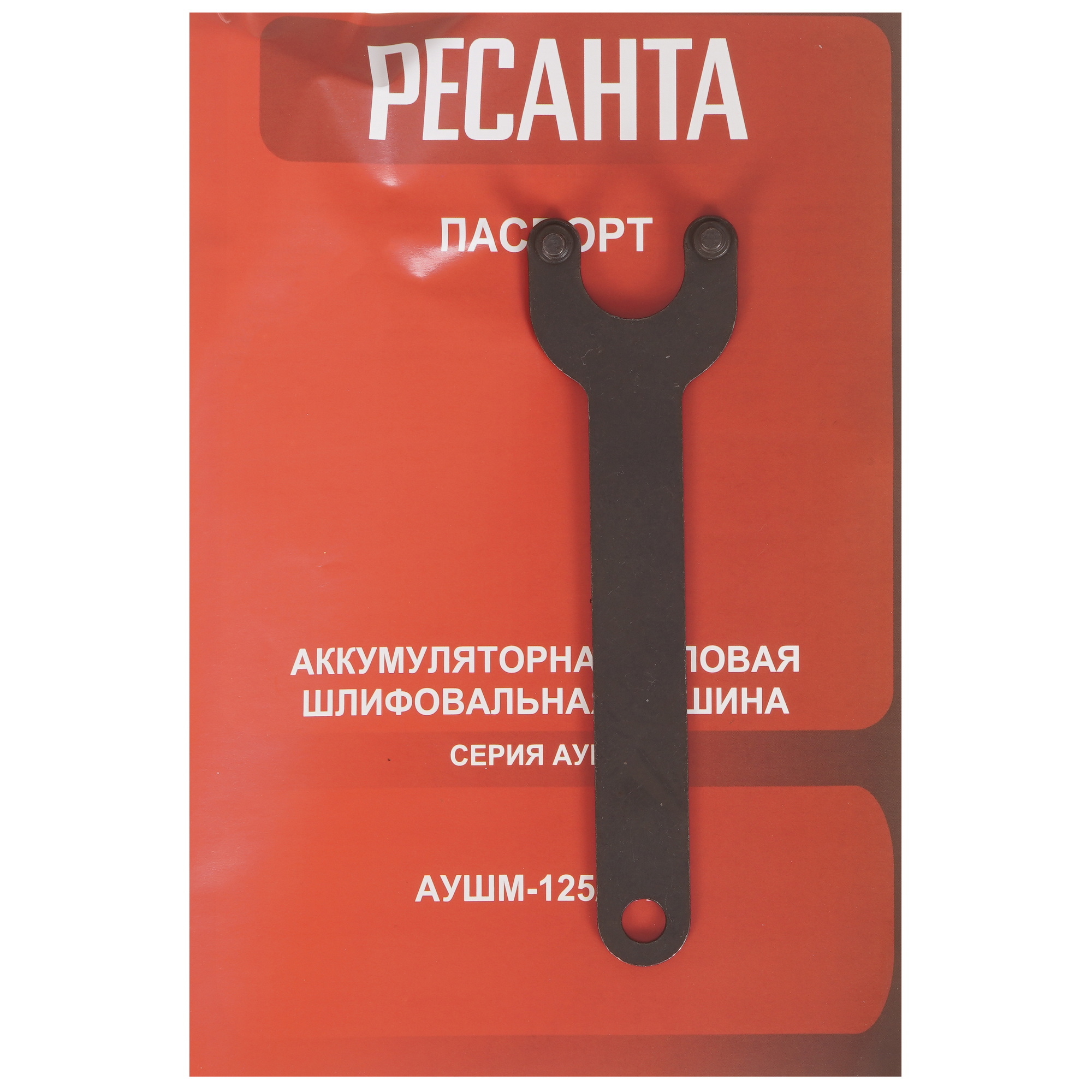 Углошлифовальная машина (УШМ) Ресанта АУШМ-125/20Li 9246246 STDN-0102979 - Вид №7