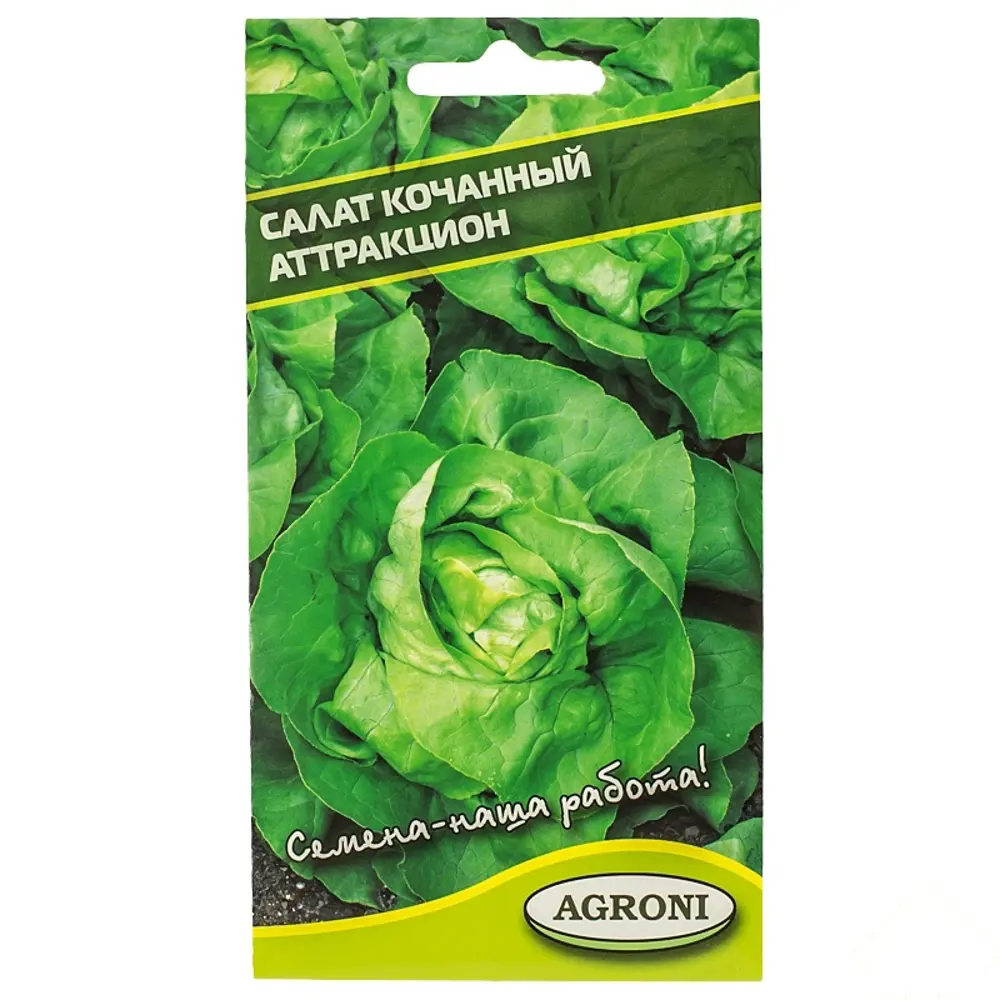 Семена Салат кочанный «Аттракцион» 13841415 STLM-2003780 AGRONI 