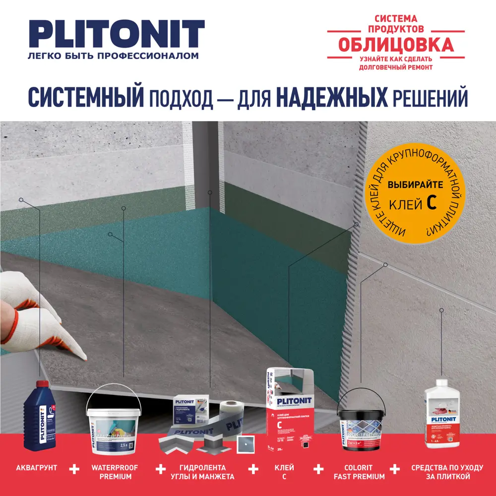 Средство для очистки керамогранита Plitonit, 1 л 18185584 STLM-2156442 Santreyd  - Вид №2