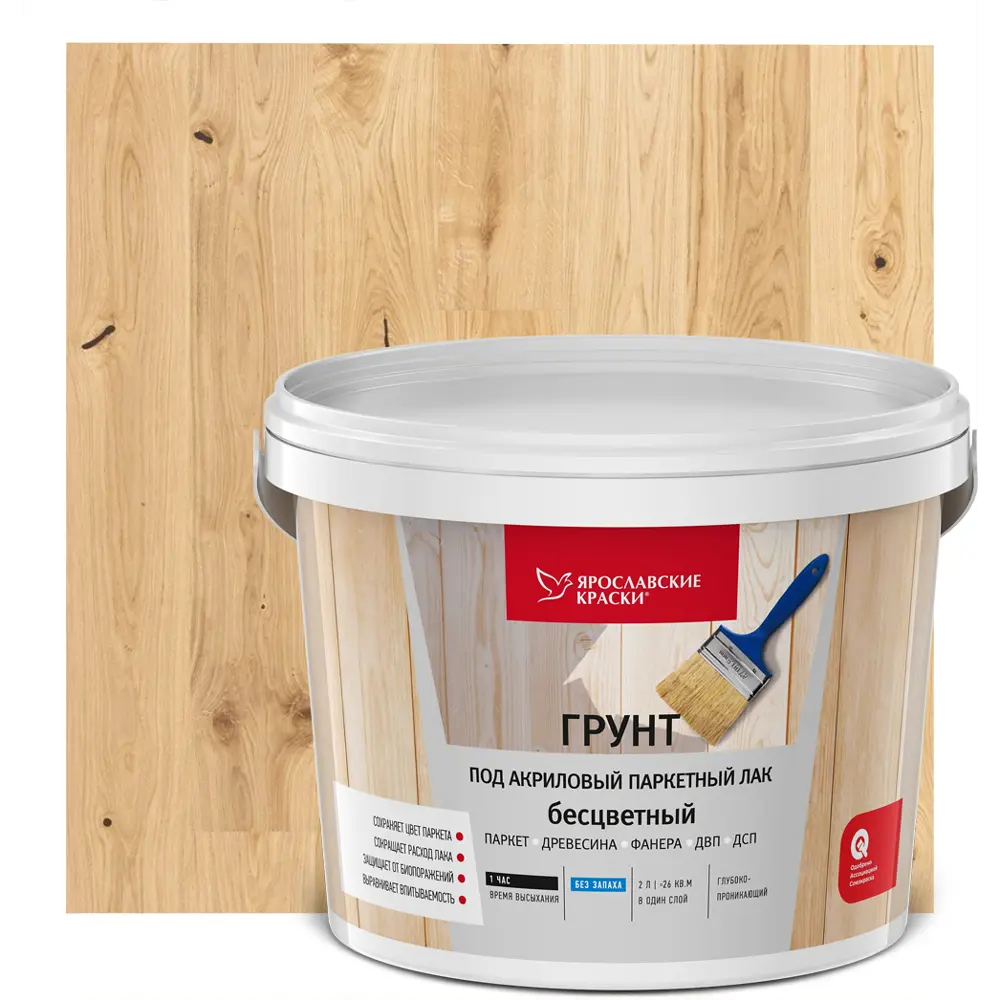 Грунтовка акриловая под паркетный лак Ярославские краски бесцветная 2 л STLM-2111295