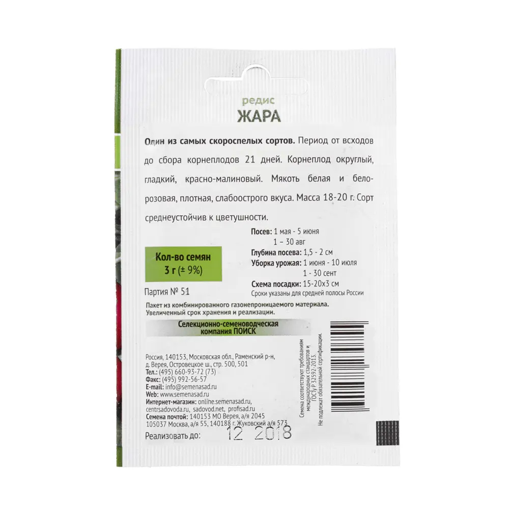 Семена Редис Жара серия Огородное изобилие Поиск STLM-2177470 - Вид №1
