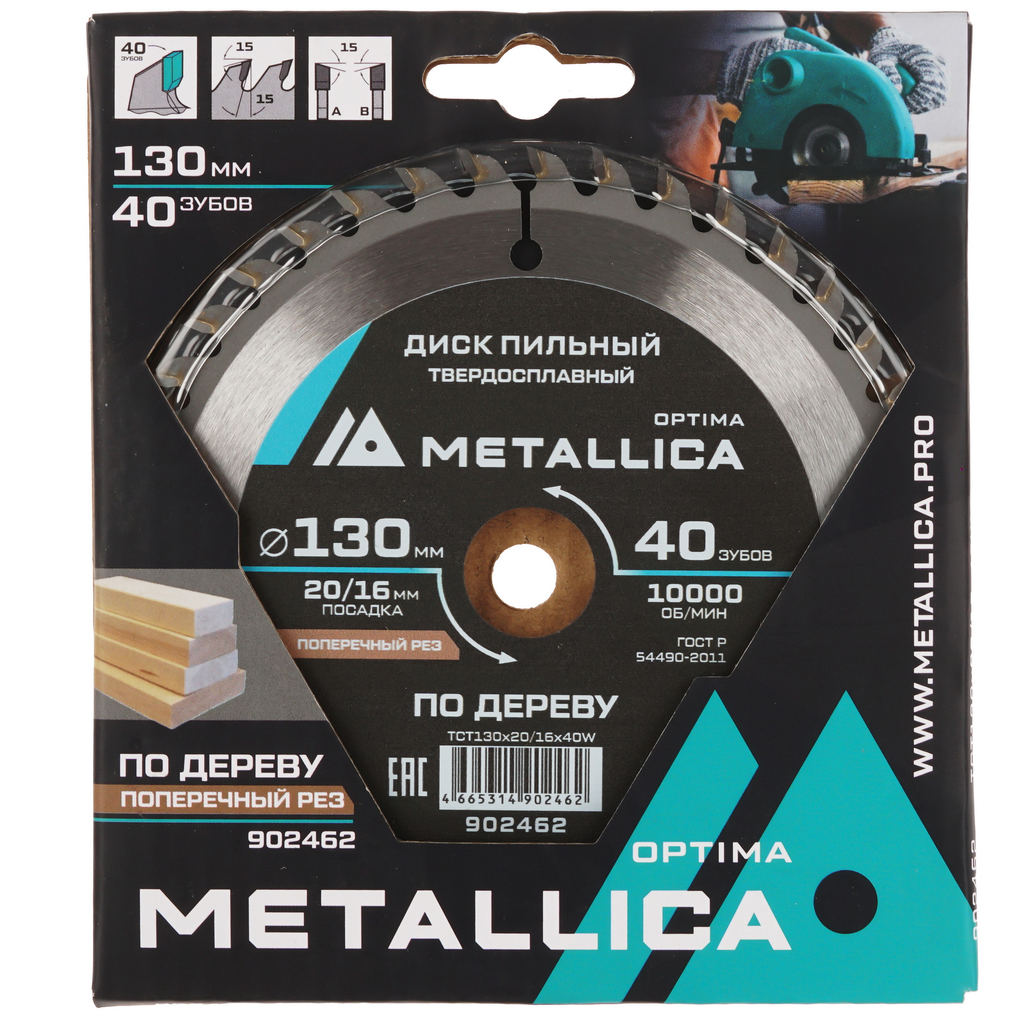 Диск пильный Metallica 902462 9120914 STDN-0105467 - Вид №3