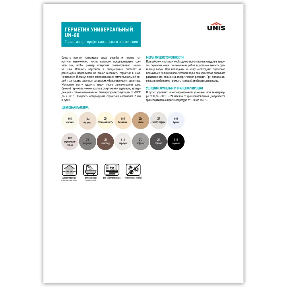 Герметик силиконовый Unis UN-80 туман 300 мл Santreyd STLM-2180108 - Вид №8