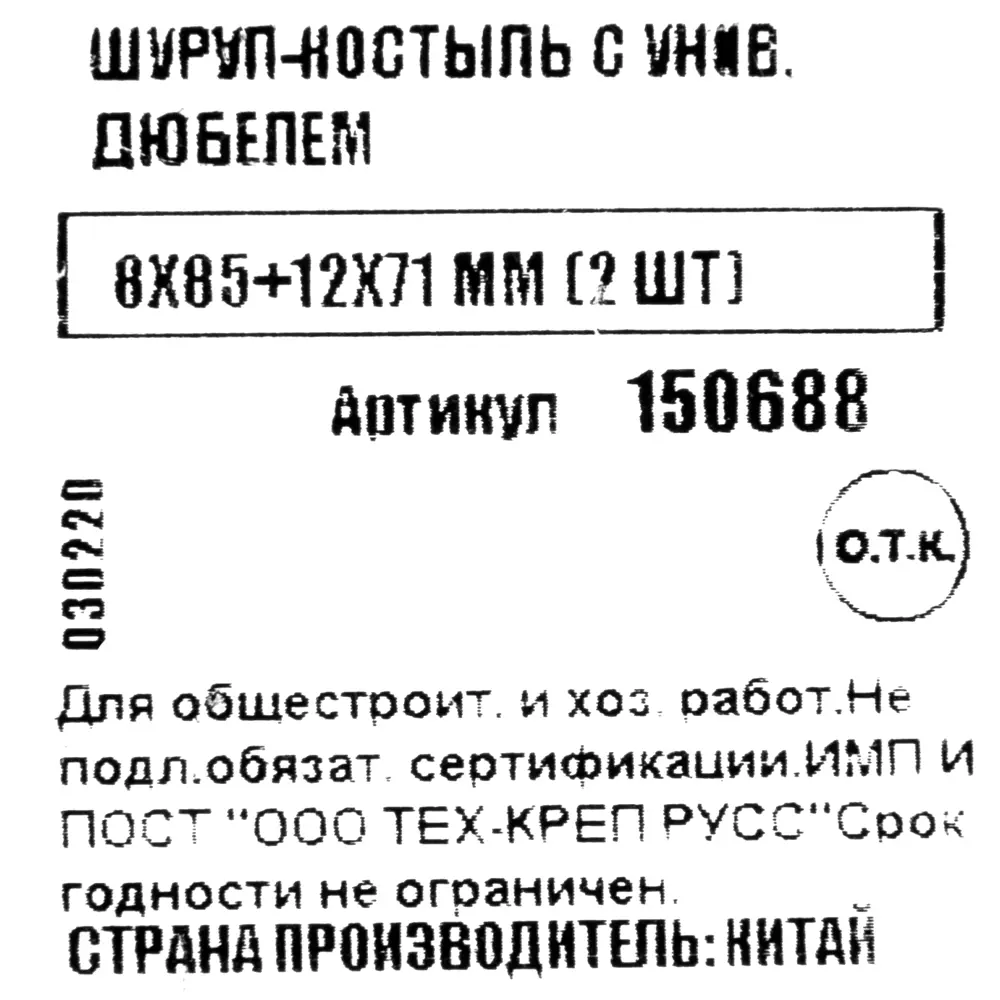 Дюбель-костыль универсальный 12x71 мм полипропилен 2 шт. 82563341 STLM-2000183 Santreyd  - Вид №4