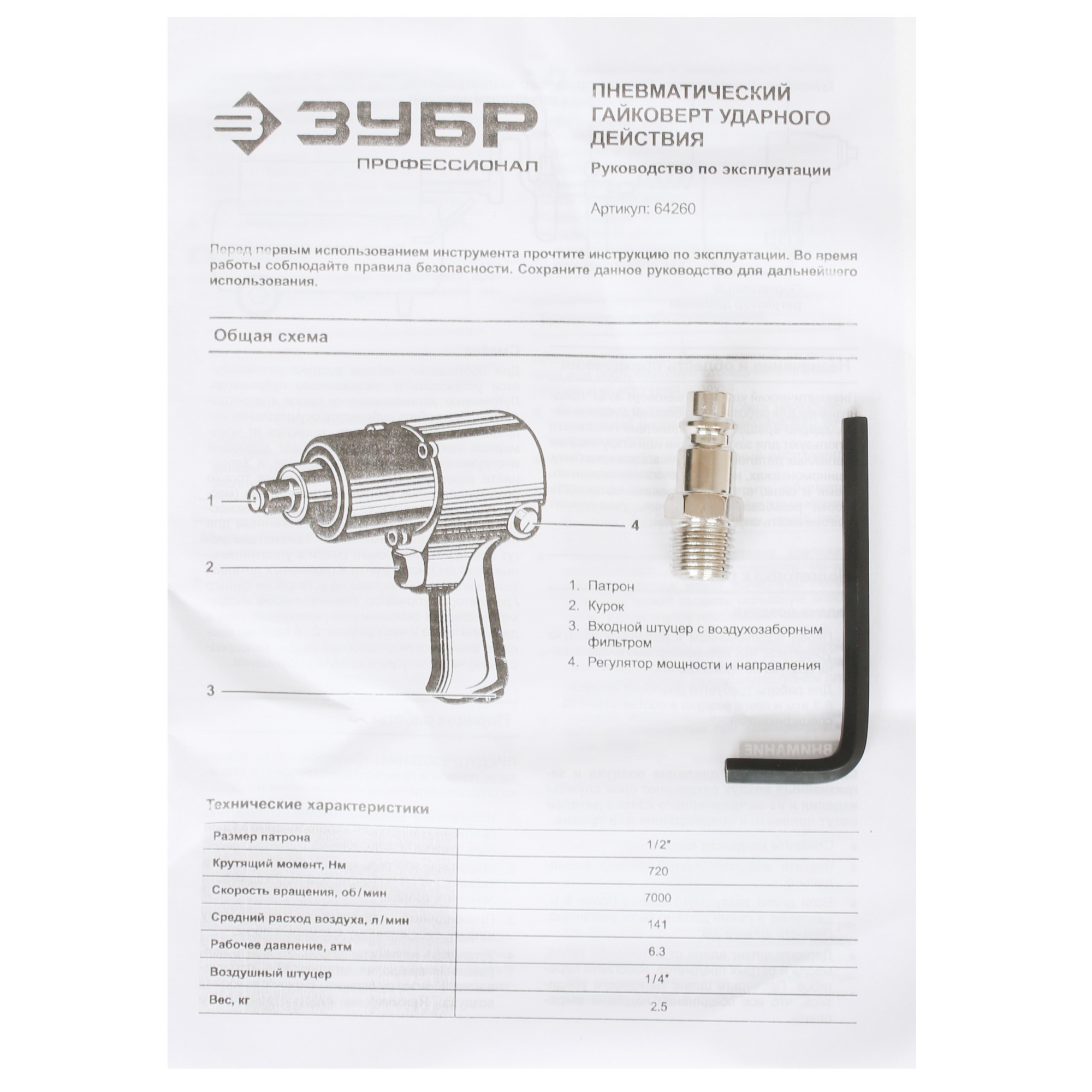 Пневмогайковерт Зубр ПГ-720 8192878 STDN-0026765 - Вид №5