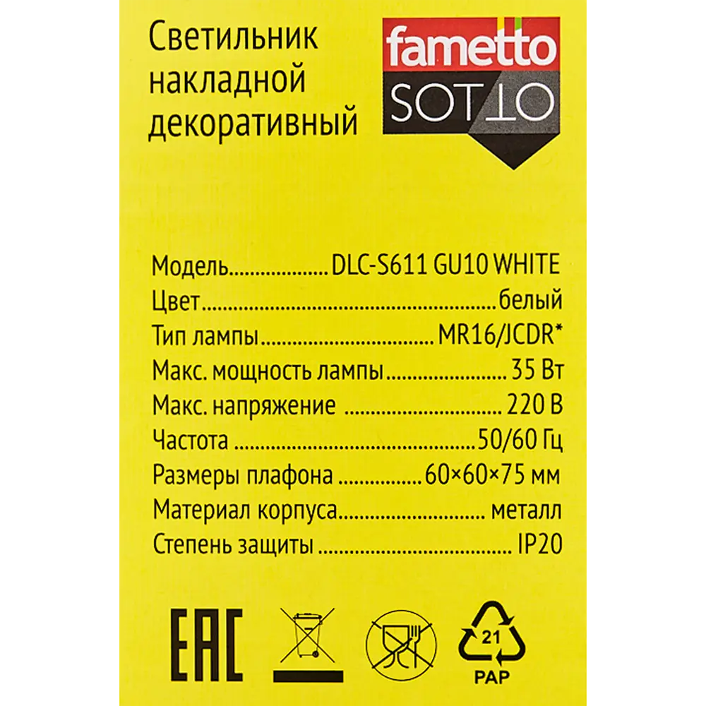 Спот поворотный Fametto S611 GU10 3 м² цвет белый 84609013 STLM-2074217  - Вид №5