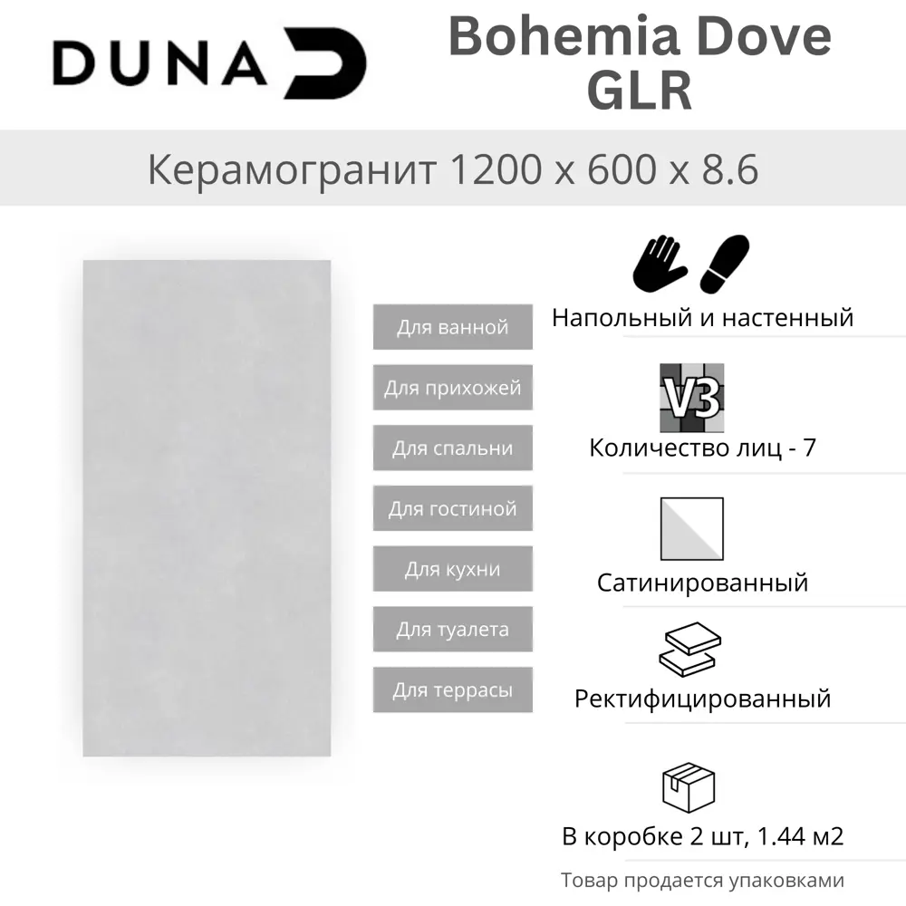 Глазурованный керамогранит Duna Bohemia Dove Glr 60x120 см 1.44 м² сатинированный цвет серый STLM-2013561 - Вид №3