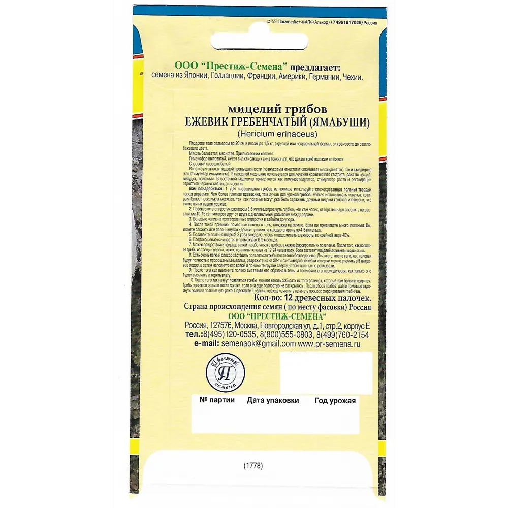 Семена Ежевик гребенчатый (Ямабуши) ПРЕСТИЖ СЕМЕНА STLM-2101571 - Вид №1