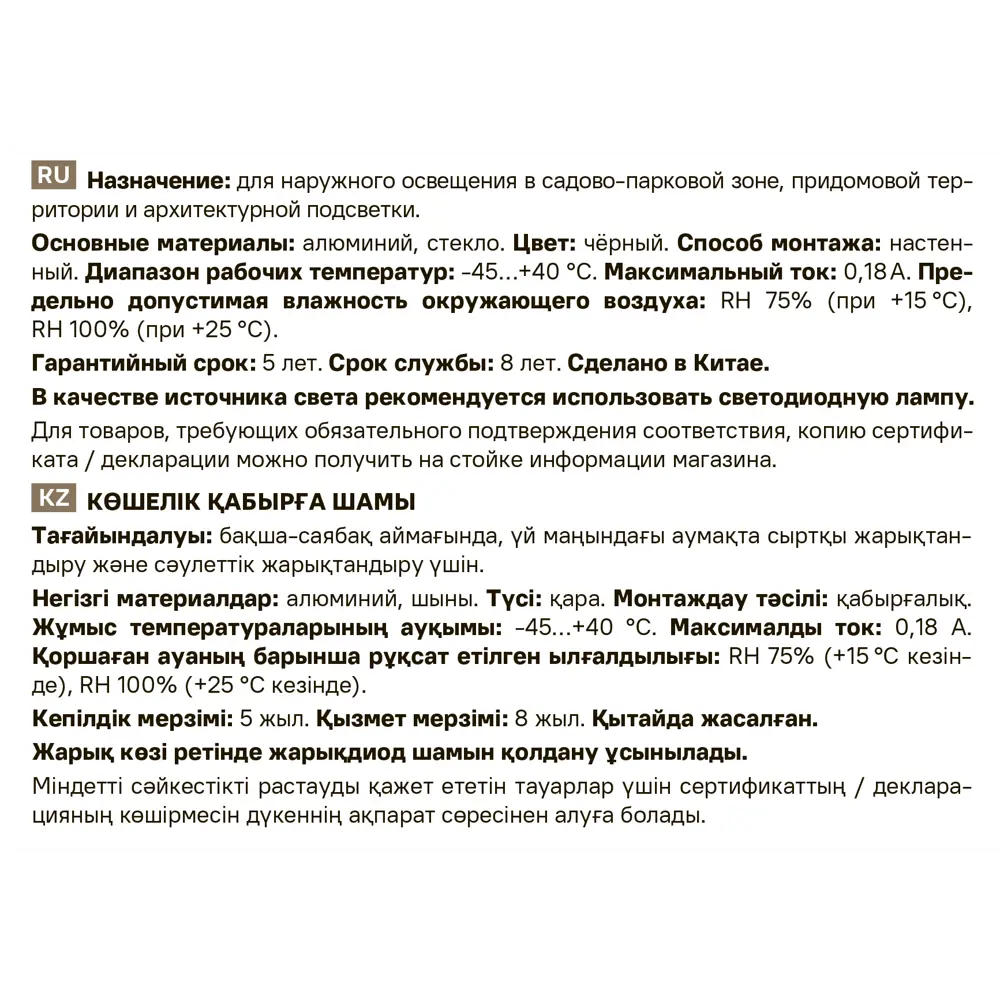 Светильник уличный настенный KREAFORTA Songuti 40 Вт IP44 цвет черный 89438786 STLM-2192842  - Вид №7