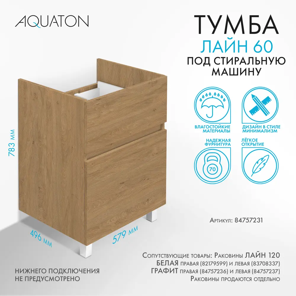Тумба под стиральную машину напольная Aquaton Лайн 57.9 см цвет дуб каменный STLM-2092610 - Вид №2