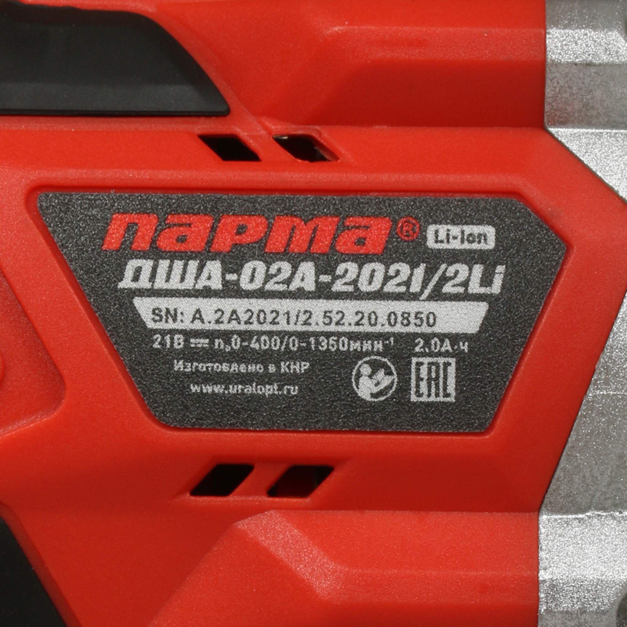 Дрель-шуруповерт Парма ДША-02А-2021/2Li 02.021.00011 5308938 STDN-0105474 - Вид №2