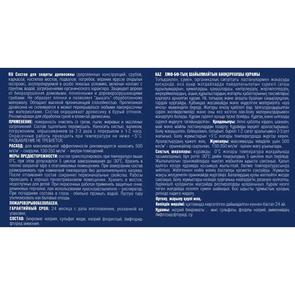 Антисептик ХМФ БФ для древесины ЯРОСЛАВСКИЕ КРАСКИ - защита на 30 лет 81979588 STLM-0016452 - Вид №3