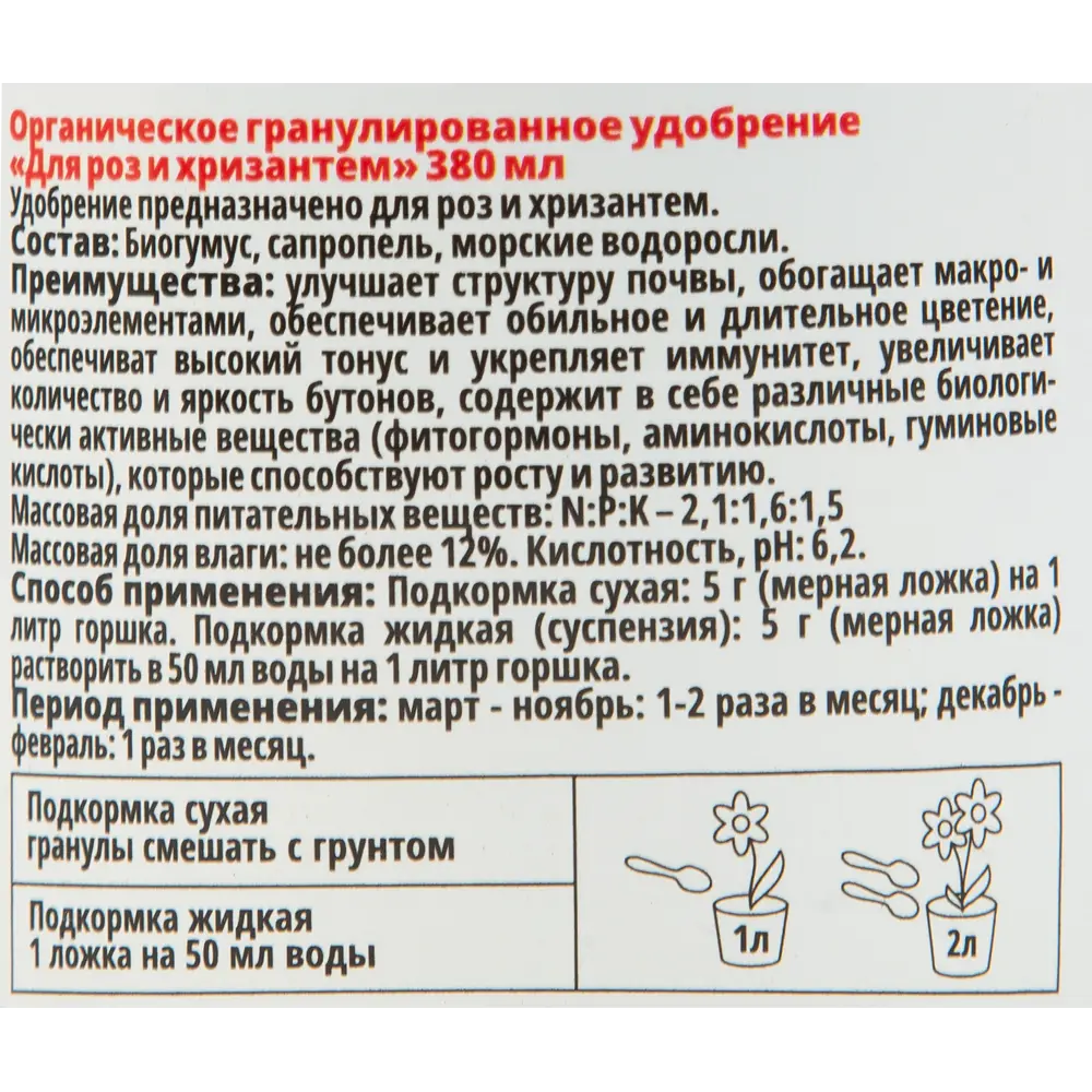 Удобрение Оргавит для роз и хризантем 380мл STLM-2168716 - Вид №2