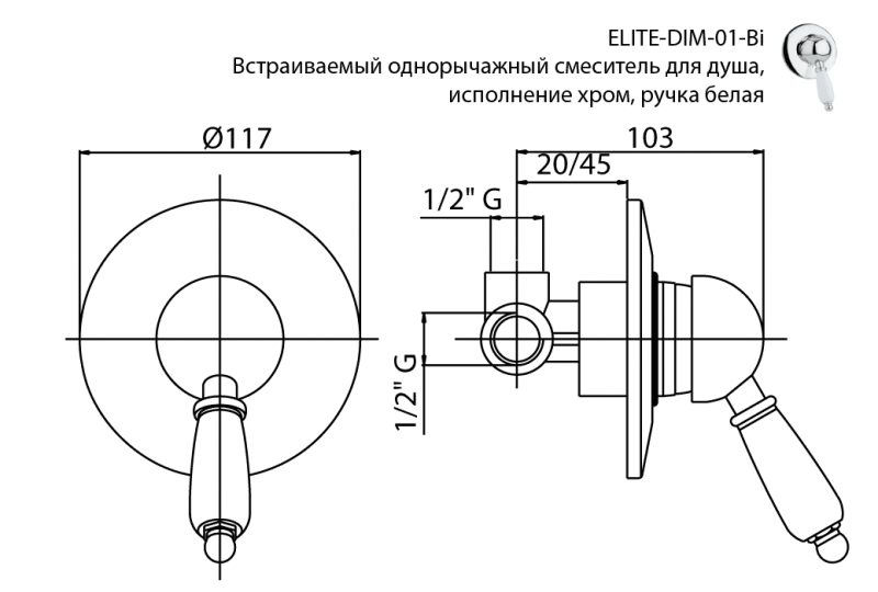 Встраиваемый смеситель CEZARES ELITE-DIM-02-Bi BELBAGNO  - Вид №1