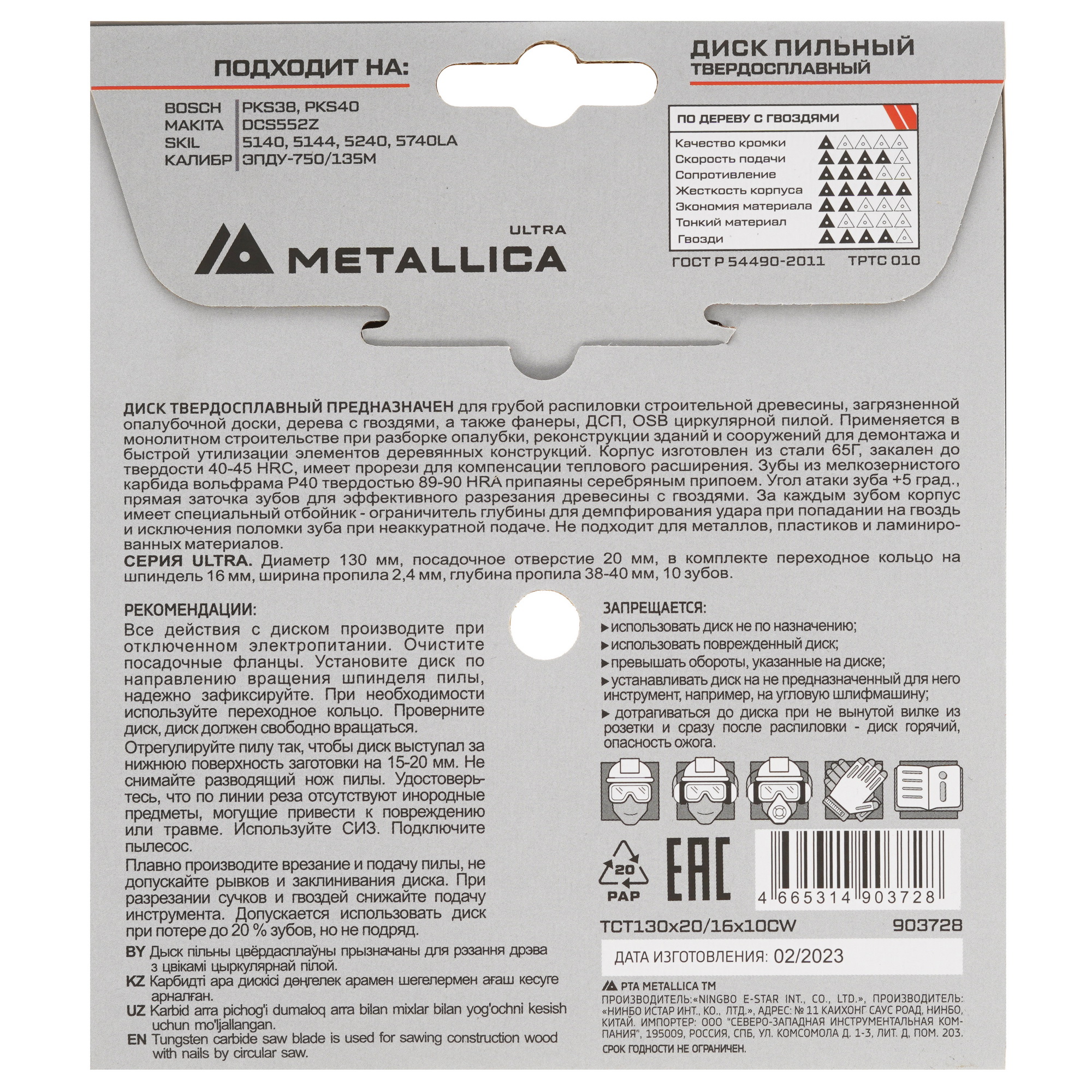 Диск пильный Metallica 903728 9120884 STDN-0076538 - Вид №2