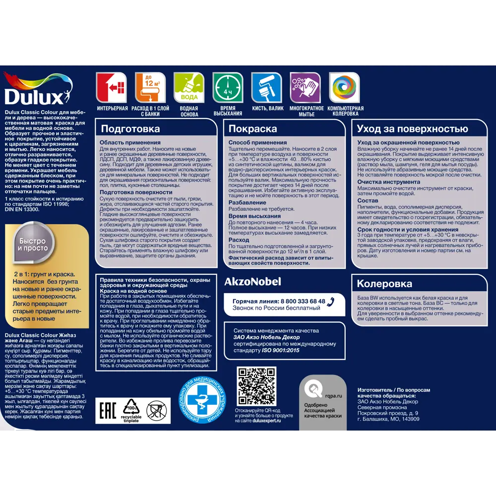 Краска для мебели и дерева Dulux Classic Colour моющаяся матовая цвет белый база BW 1 л STLM-2167088 - Вид №3