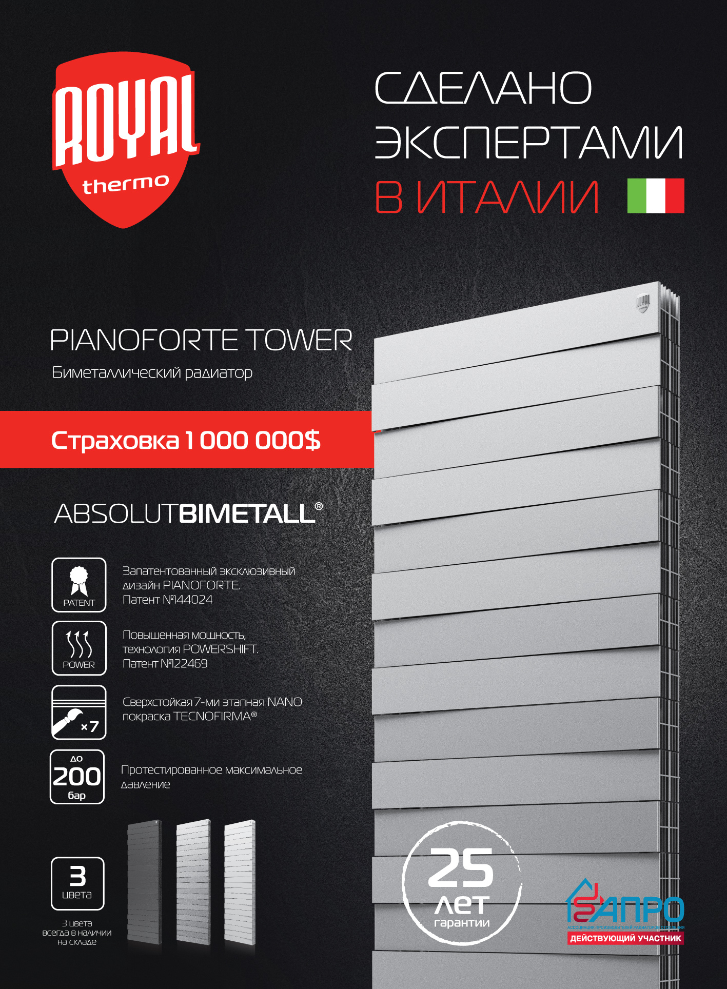Радиатор биметаллический Royal Thermo PianoForte Tower Silver Satin (серебристый)  - 18 секций sun-id-646031 - Вид №1