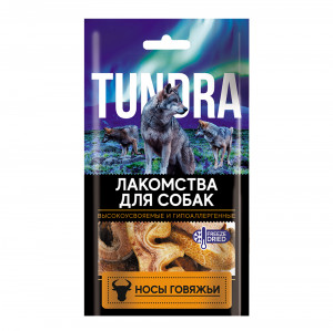 ПР0060058 Лакомство для собак Носики говяжьи 60г TUNDRA