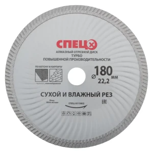 Диск алмазный Спец с повышенной производительностью 180x22.2x2.6 мм 18126664 STLM-2126688
