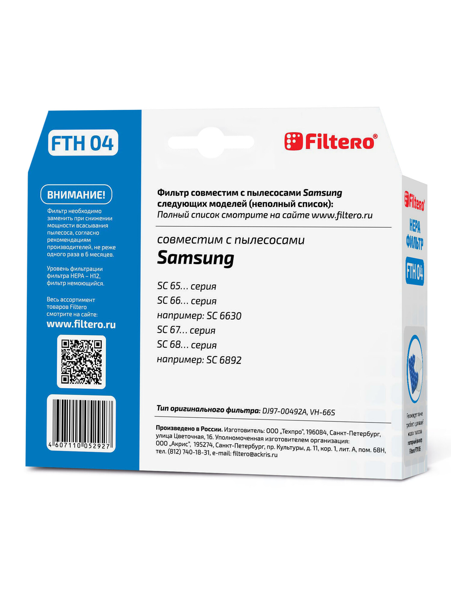 6678414 Фильтр Filtero FTH 04 STDN-0013546 - Вид №2