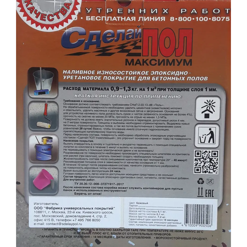 Комплект для устройства напольного покрытия Сделай Пол Максимум цвет бежевый 6 м2 STLM-2147902 - Вид №2