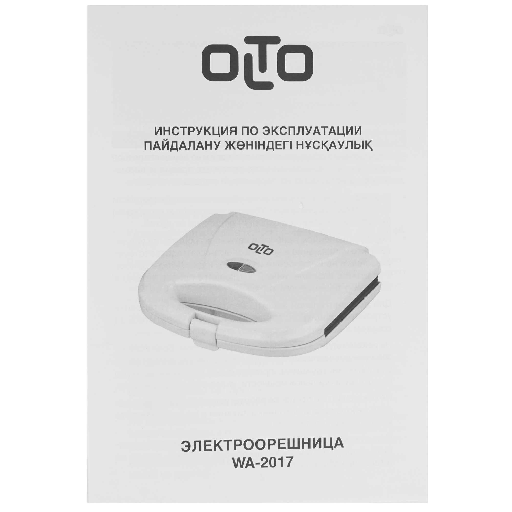 9909214 Орешница Olto WA-2017 черный STDN-0049883 - Вид №5