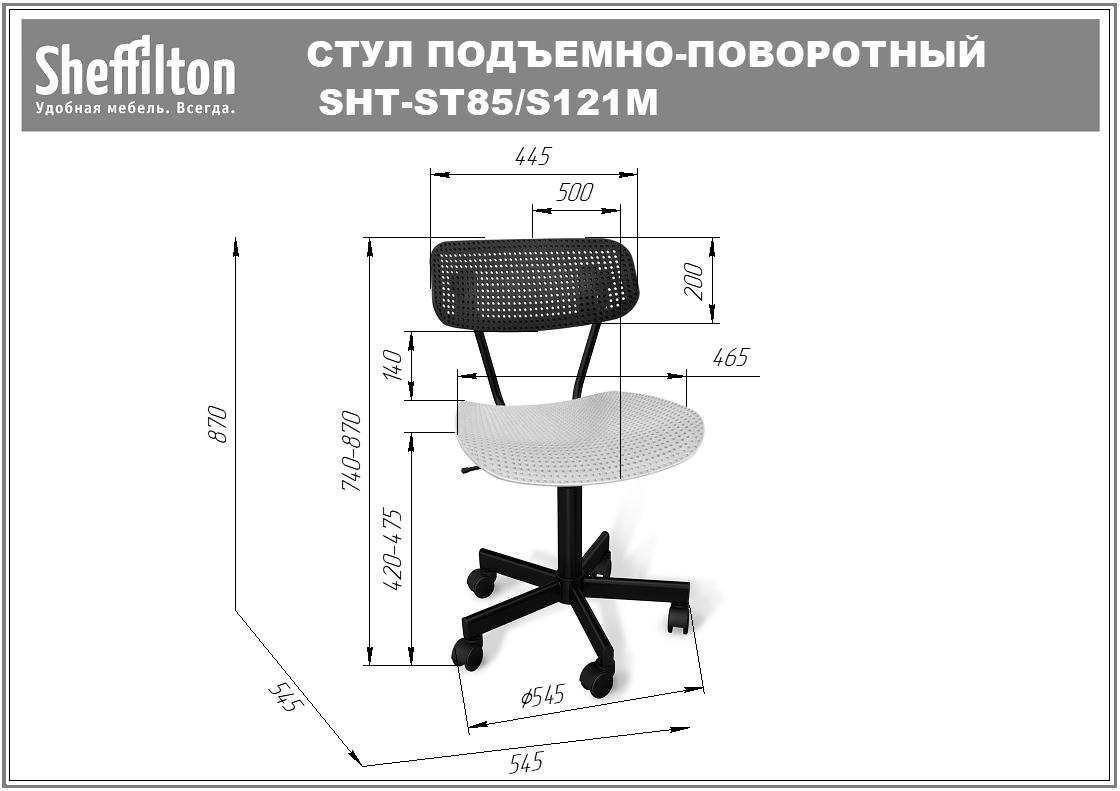 Стул подъемно-поворотный SHT-S85/S121М Santreyd SHTST790 - Вид №5