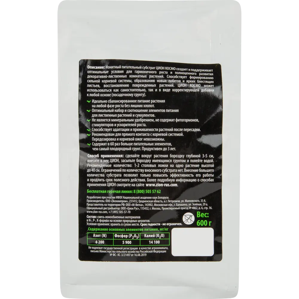 Zion ЦИОН КОСМО - ионный субстрат для комнатных растений 600г 83742211 STLM-0044194 - Вид №1