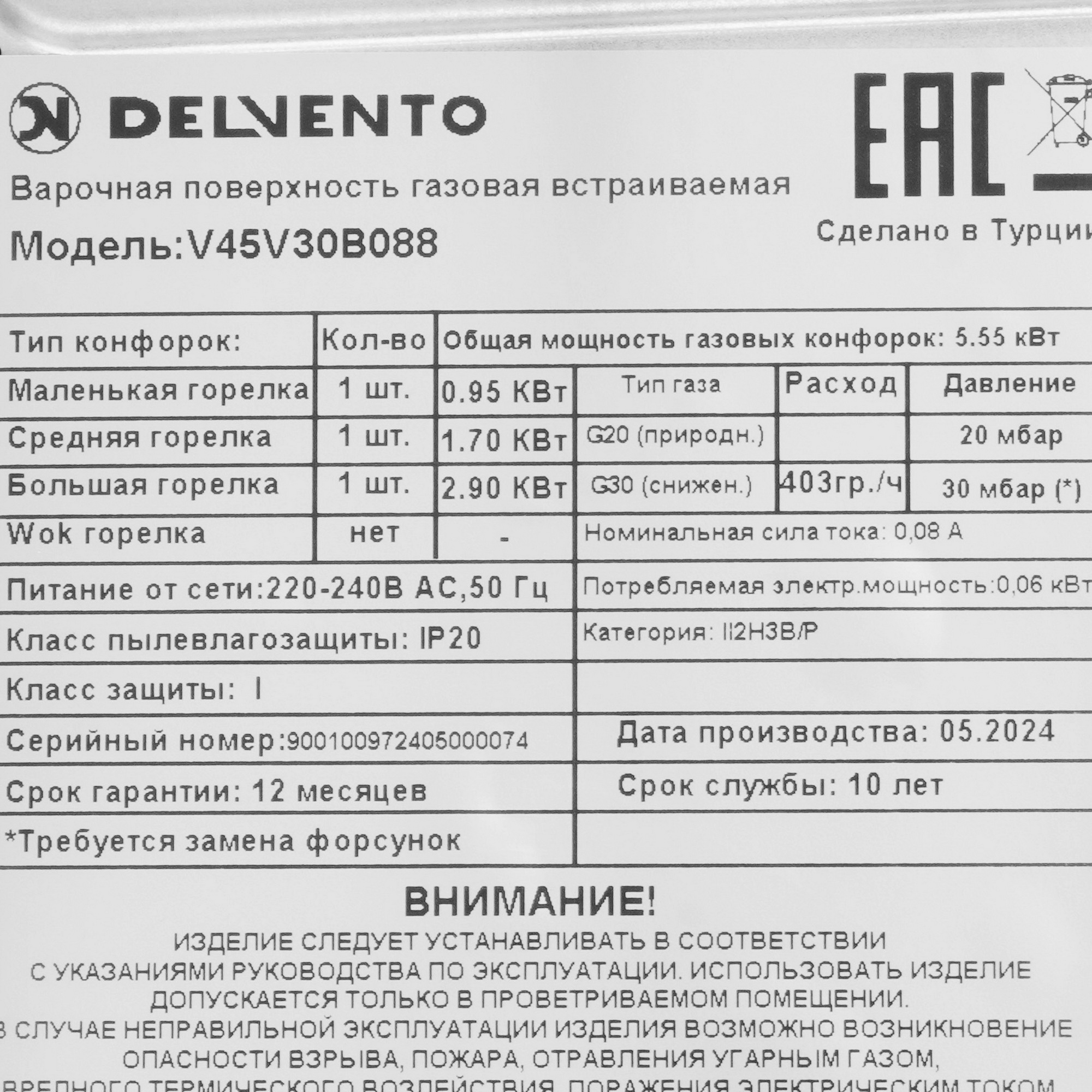 9140873 Газовая варочная поверхность Delvento V45V30B088 STDN-0016113 - Вид №4