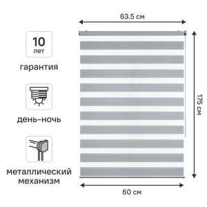 Рулонная штора день-ночь KREAFORTA Novosiberia 60×175 см серая полоска 89408662