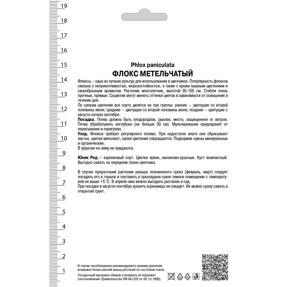 Флокс метельчатый для патио «Юник Ред» 82530319 STLM-2086185 Santreyd  - Вид №1
