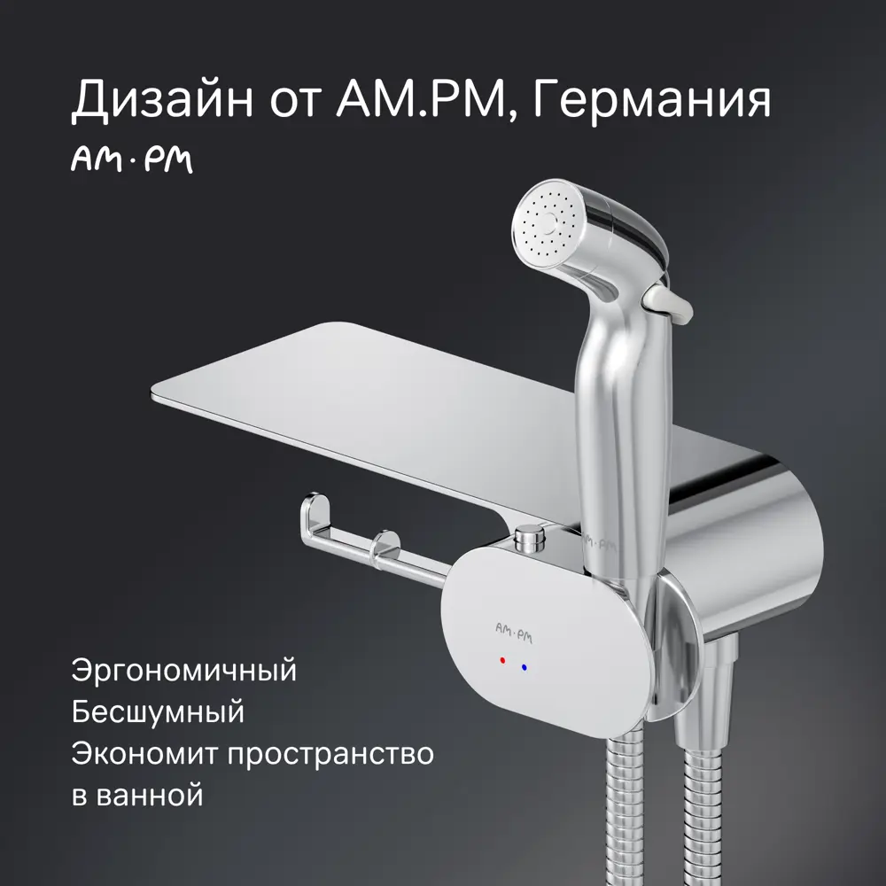 Гигиенический душ AM.PM Moxie набор со смесителем и полкой 83668718 STLM-2077659  - Вид №9
