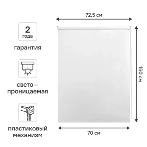 Рулонная штора Kreaforta Ока для идеального освещения 70×160 см 89379694