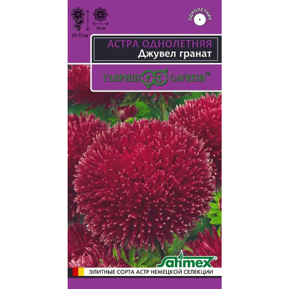 Семена астры Джувел Гранат - яркое украшение сада 89401739 ГАВРИШ STLM-1578171