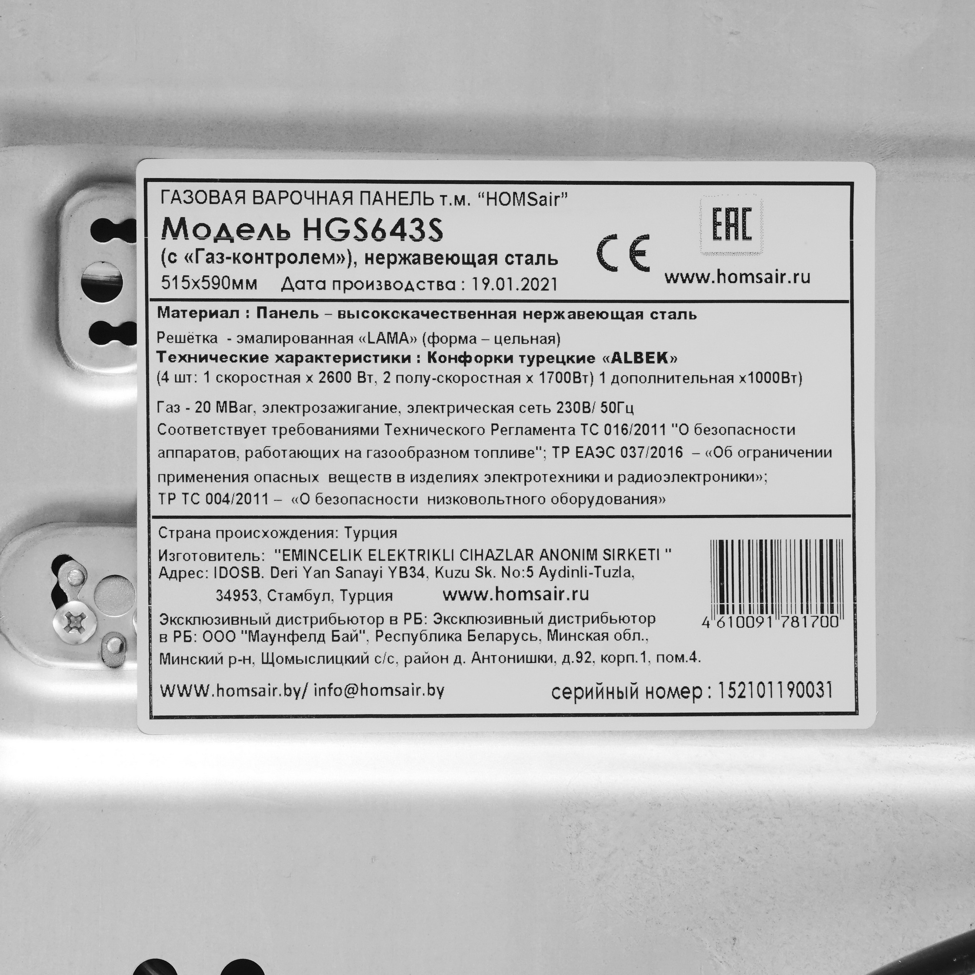 5350575 Газовая варочная поверхность HOMSair HGS643S STDN-0149358 - Вид №3