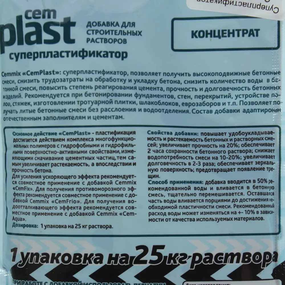 Суперпластификатор CemPlast, концентрат, саше 82014228 STLM-2089315 CEMMIX  - Вид №2