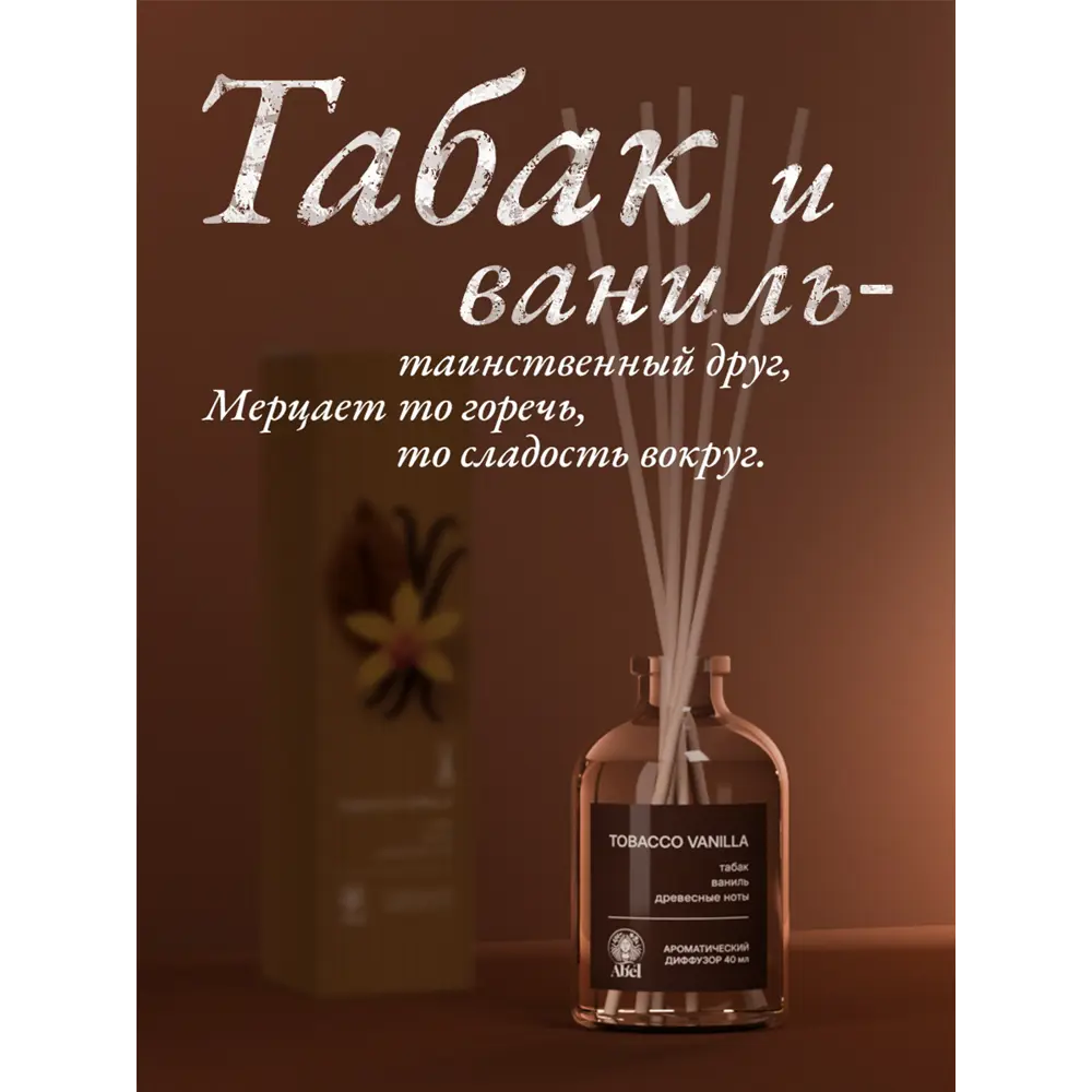 Диффузор Табак ваниль 40 мл 89439850 STLM-2051443 Santreyd  - Вид №1