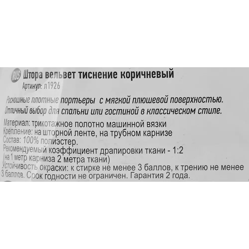 Штора на ленте «Вельвет Тиснение» 160x260 см цвет коричневый WITERRA STLM-2162157 - Вид №5