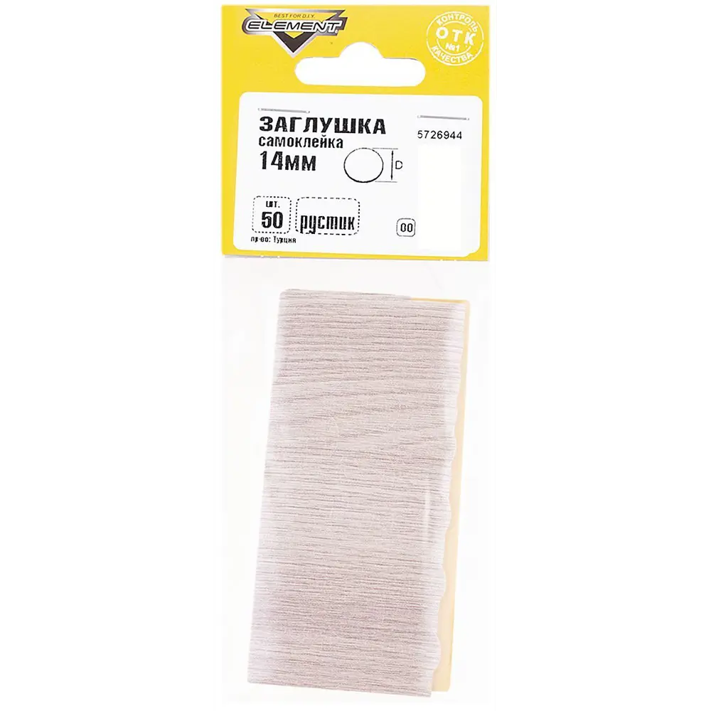 Заглушка самоклеящаяся Element 14 мм цвет рустик 50 шт STLM-2128872 - Вид №1