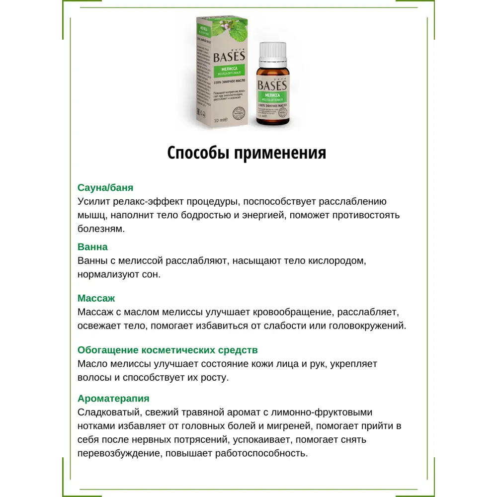 Масло эфирное для бани Доктор Баня Мелисса 10 мл 82391932 STLM-2189309  - Вид №2