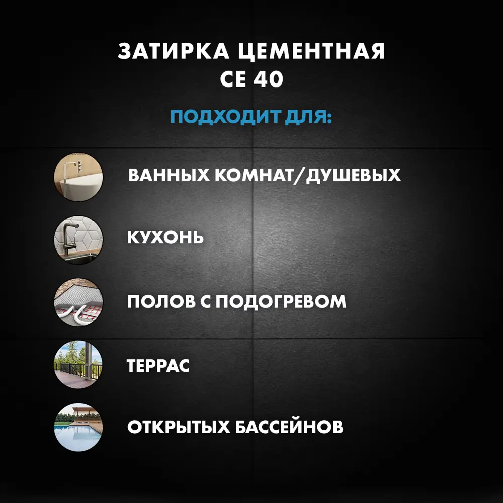 ЦЕРЕЗИТ Эластичная затирка CE 40 небесный для плиточных швов 2 кг 13836595 STLM-0003843 - Вид №8