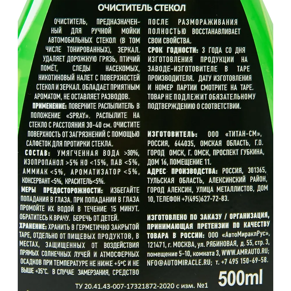 Очиститель для стекол Fox Chemie 0.5 л STLM-2136689 - Вид №2