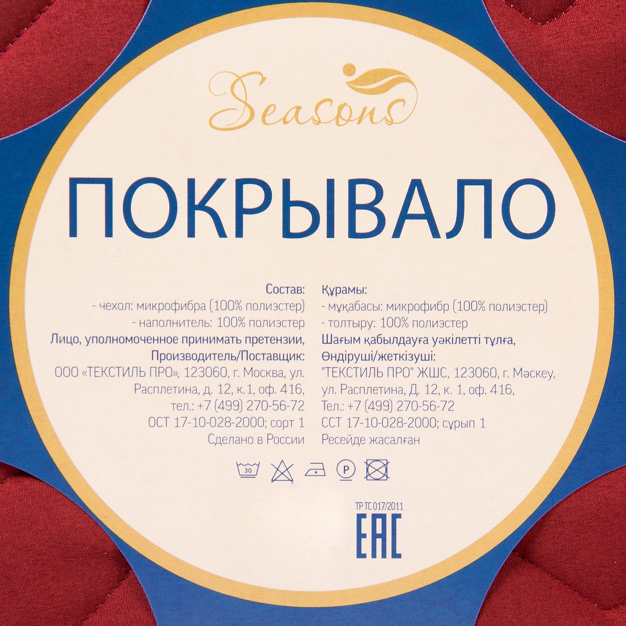 82118777 Покрывало, 160х200 см, полиэстер, цвет марсала Santreyd  - Вид №4